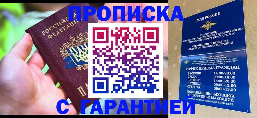 временная регистрация 2025 в Киселёвске