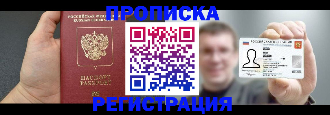 прописка гарантия в Киселёвске